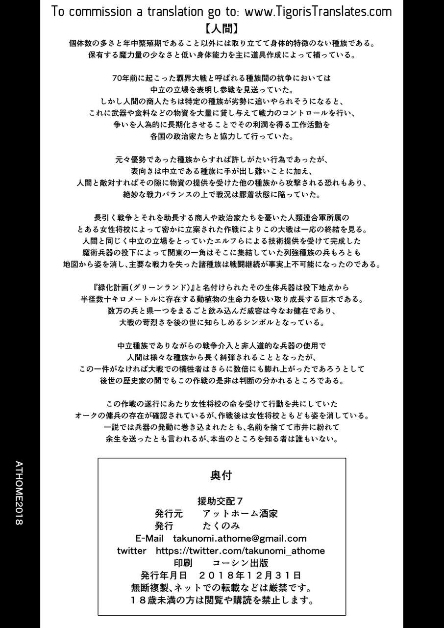 Athome Shuka Takunomi Enjo Kouhai 7 English Tigoris Translates Digital 274810