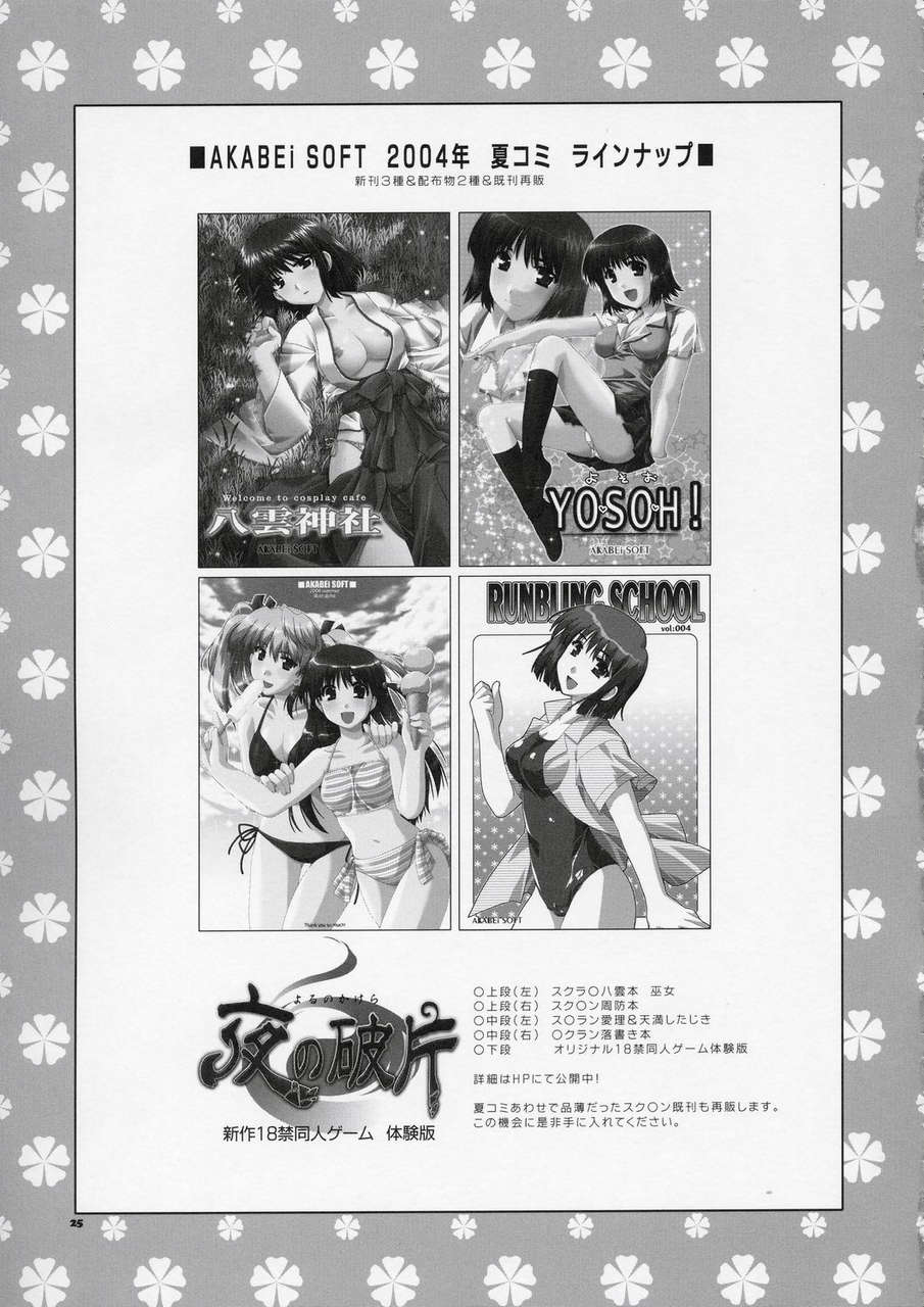 C66 Akabei Soft Alpha Welcome To Cosplay Cafe Yakumo Jinja School Rumble 1704