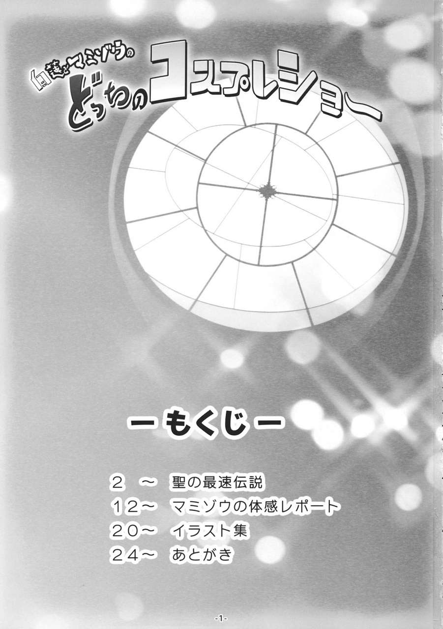 C88 Avalanche Chimaq Byakuren To Mamizou No Docchi No Cosplay Show Touhou Project 154032