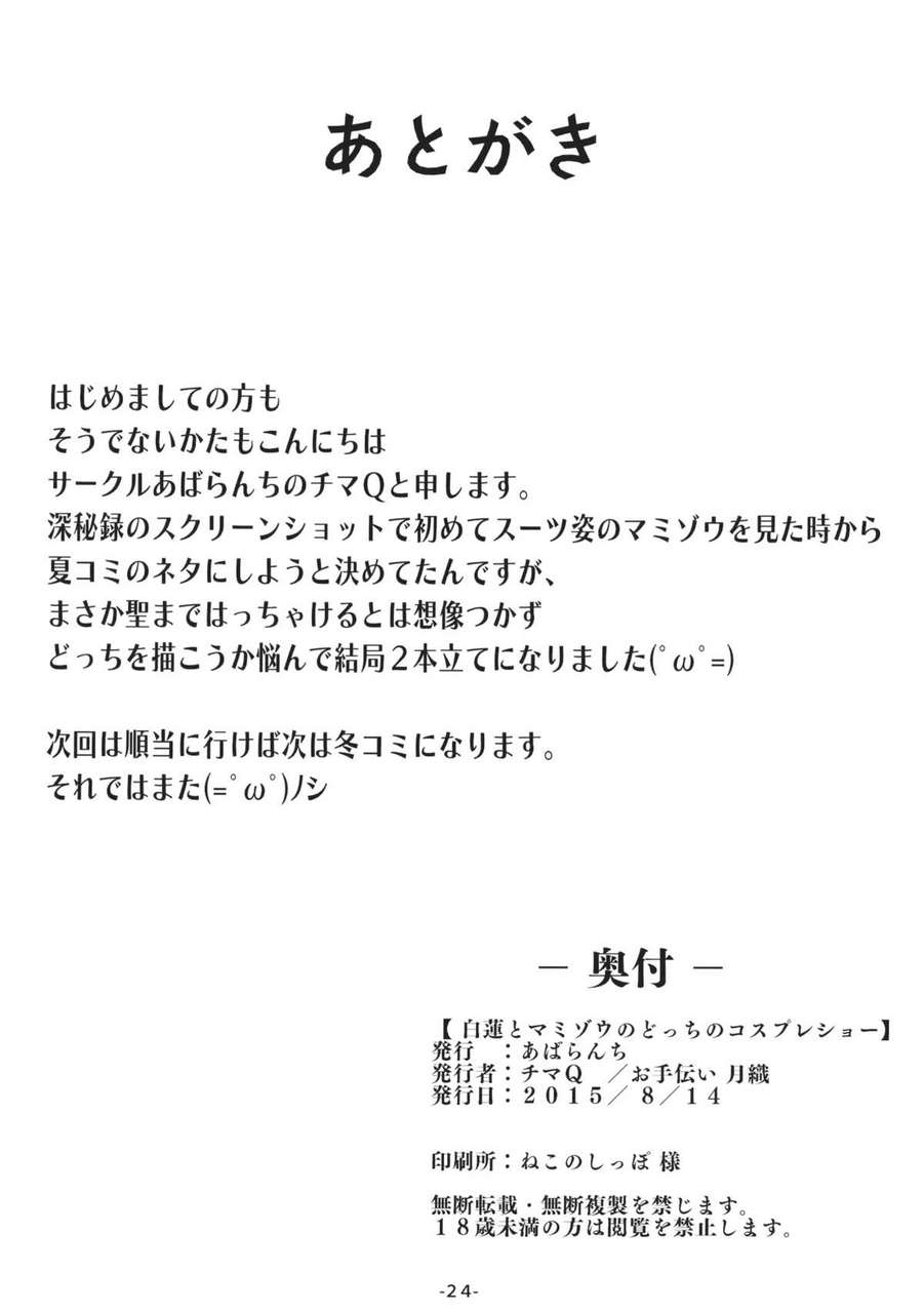 C88 Avalanche Chimaq Byakuren To Mamizou No Docchi No Cosplay Show Touhou Project 154032
