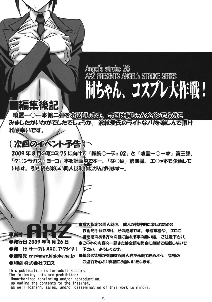 Comic1 3 Axz Hamon Ai Angels Stroke 26 Kiri Chan Cosplay Daisakusen Ga Rei 33324