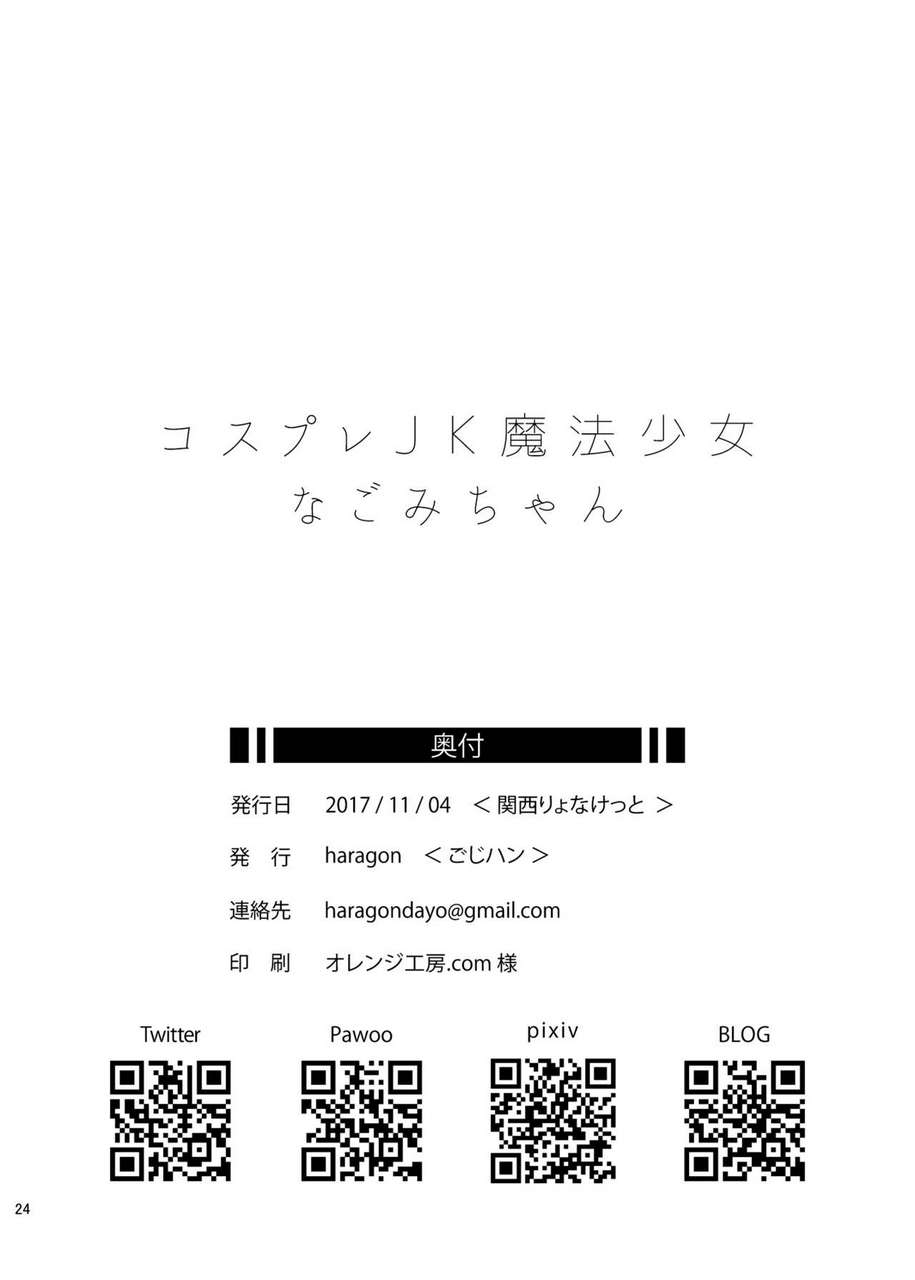 Goji Han Haragon Cosplay Jk Mahou Shoujo Nagomi Chan Digital 299666
