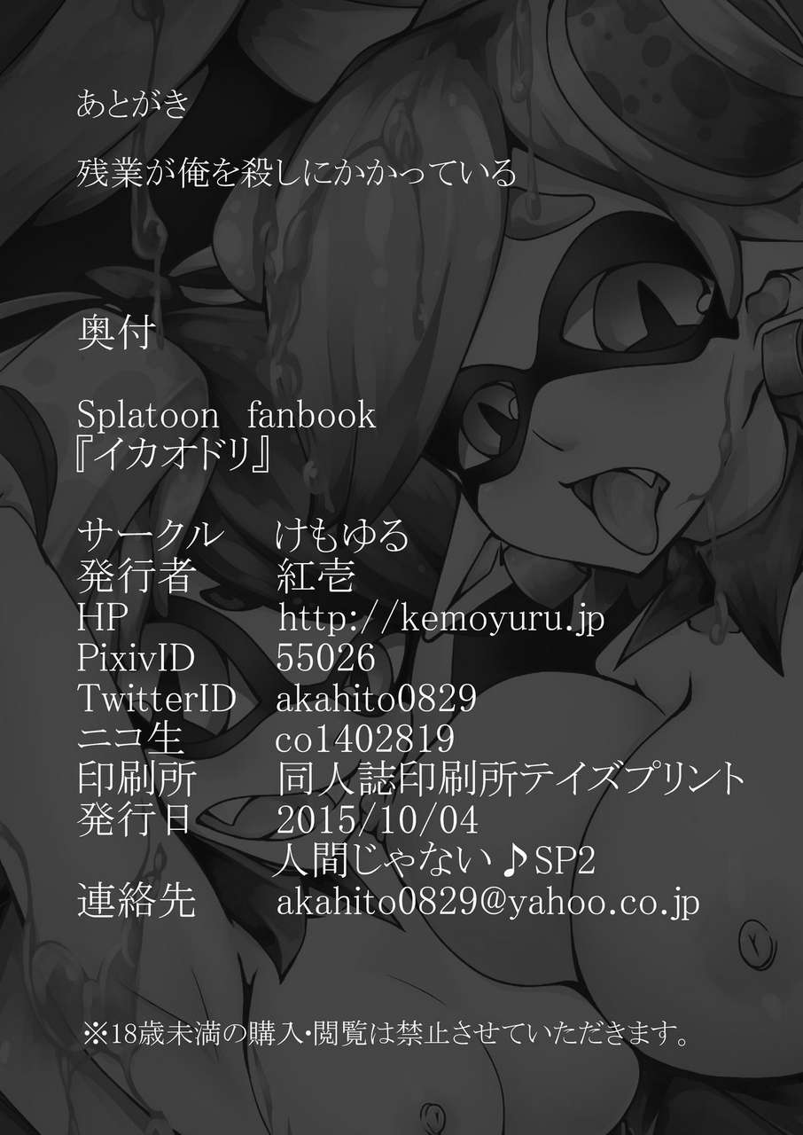 Kemoyuru Akahito Ikaodori Splatoon Digital 221480