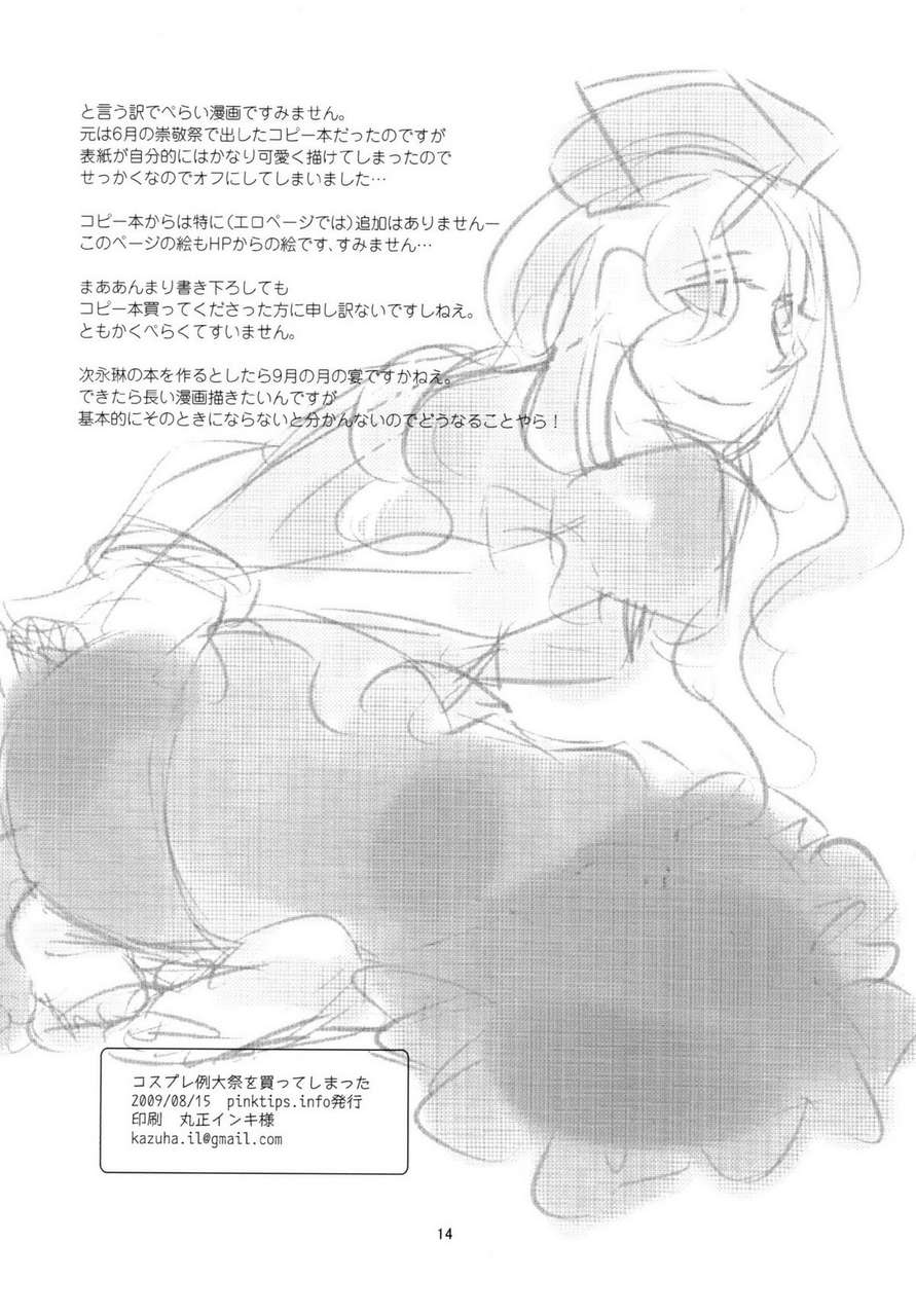 Pinktips Info Kazuha Cosplay Reitaisai O Katte Shimatta Touhou Project Digital 54203