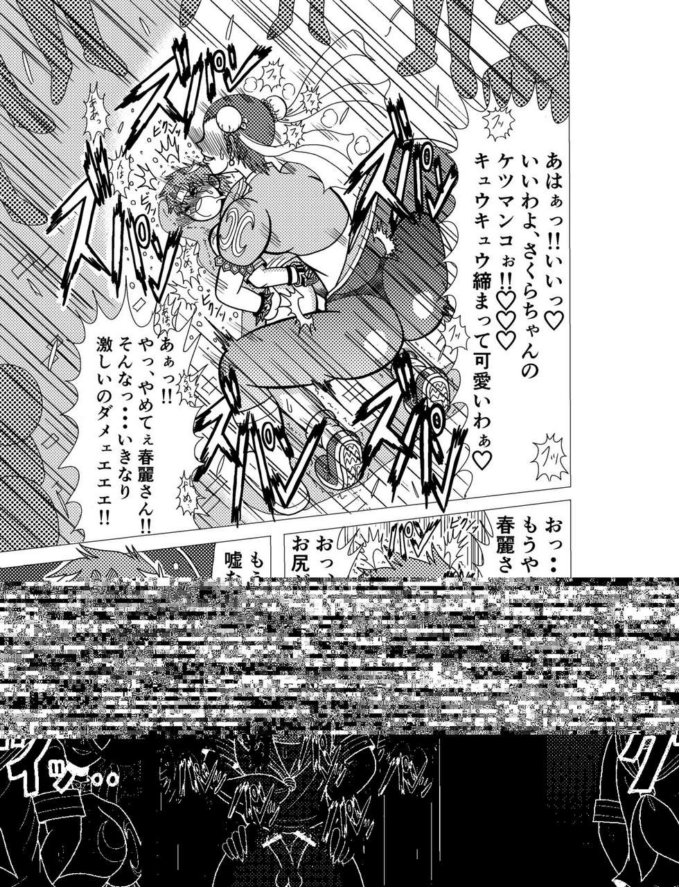 Saitou Satou Sakura Cos Shota Kyousei Rojou Hentai Choukyou Gokumonsatsu Street Fighter 269427