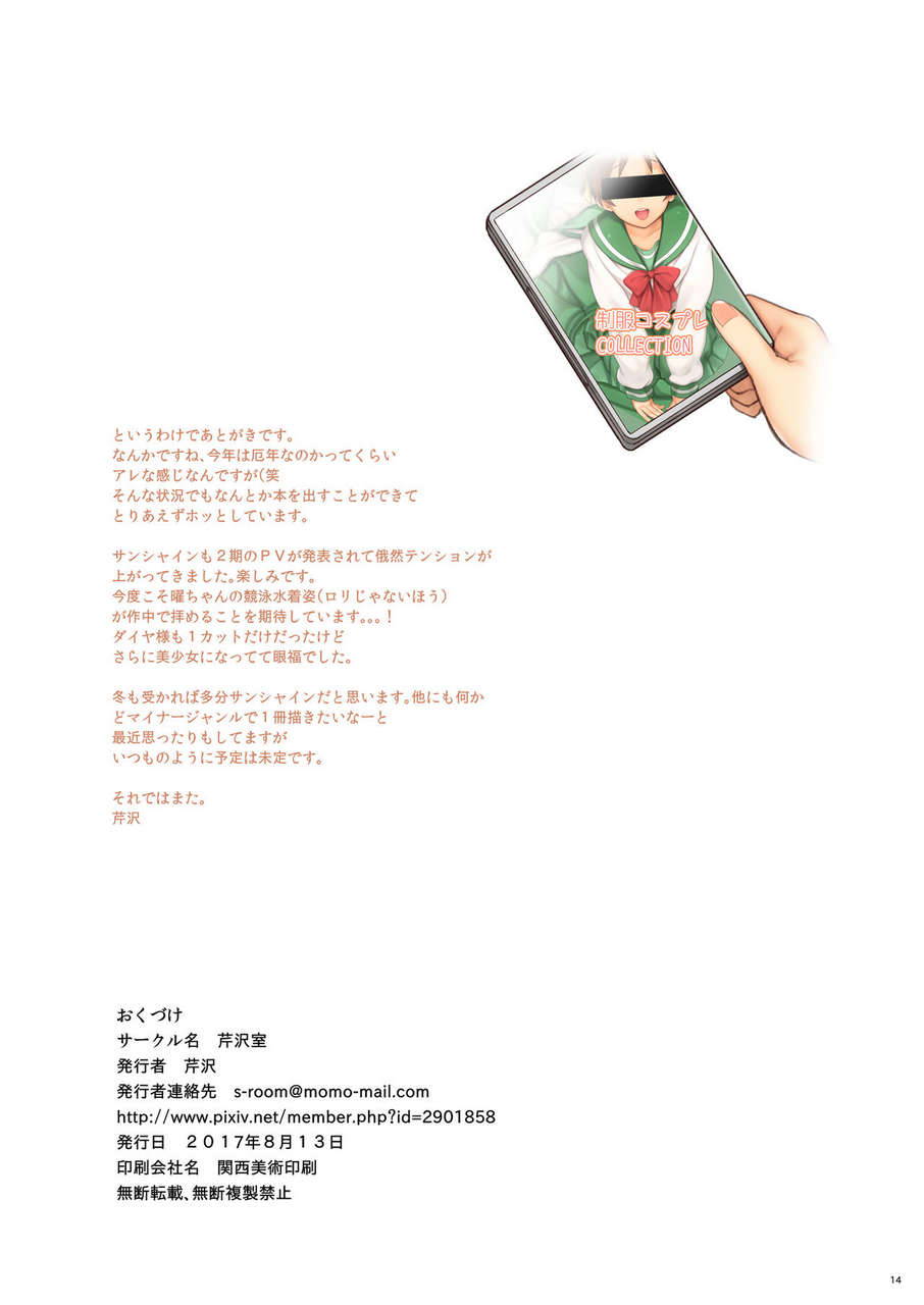 Serizawa Room Serizawa You Chan To Cosplay H Suru Hon Love Live Sunshine Digital 231212