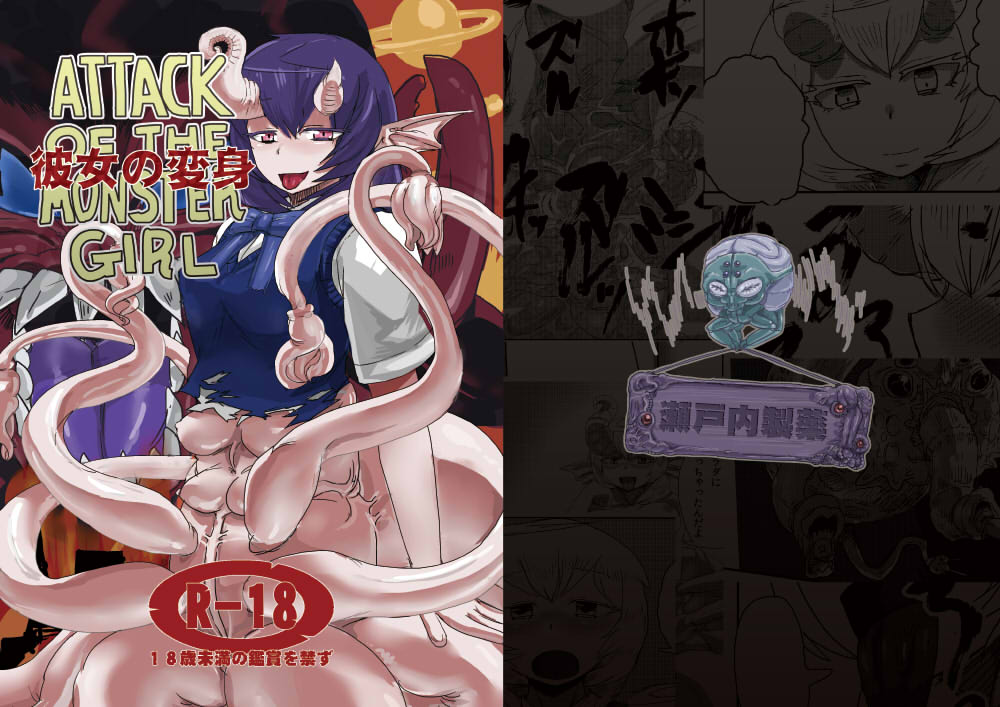 Setouchi Pharm Setouchi Kanojo No Henshin Attack Of The Monster Girl Digital 88806