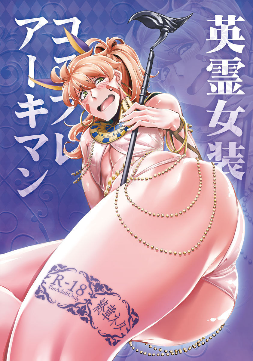 Shichimen Soka Sexyturkey Eirei Josou Cosplay Archaman Fate Grand Order Digital English 252764