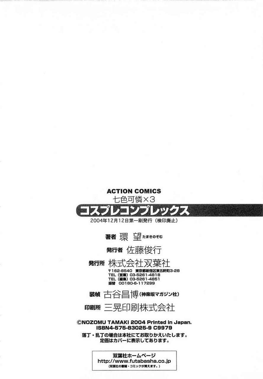 Tamaki Nozomu Nanairo Karen 3 Cosplay Complex Karen Chameleon Vol 3 English Tadanohito 87556